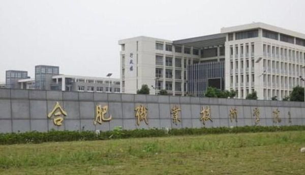 合肥職業技術學院招生辦電話多少
