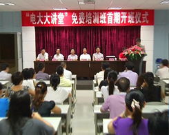 創建教育強縣 惠來電大開辦市民免費教育培訓班