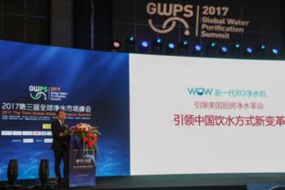 無電大流量 時代來臨 wow凈水機震撼發布