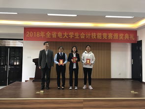 2018年全省電大學生會計技能競賽在金華電大舉辦