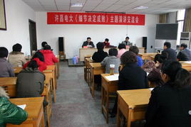 許昌電大召開讀書心得交流會