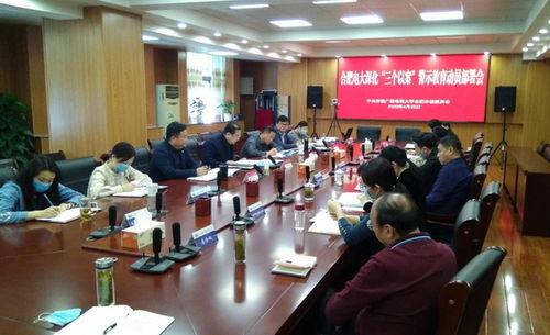 合肥電大 不忘初心 牢記使命 主題教育專欄