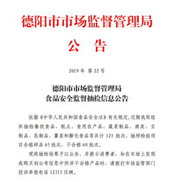 德陽60批次食品抽檢不合格 下午5點(diǎn),市市場(chǎng)監(jiān)督管理局負(fù)責(zé)人走進(jìn)直播間
