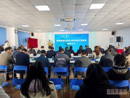 強強聯手 順德區(qū)醫(yī)企融合中醫(yī)創(chuàng)新示范基地成立