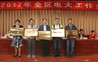 學校召開2017年全區電大系統工作會議