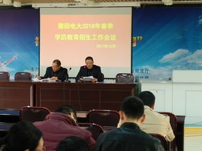 電大新聞 莆田廣播電視大學